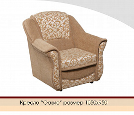 Кресло «Оазис»